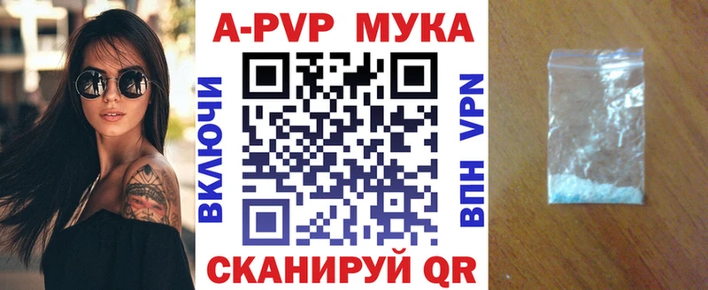 A-PVP мука Светлоград